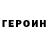 ГЕРОИН герыч Hyperobjeckt Synths