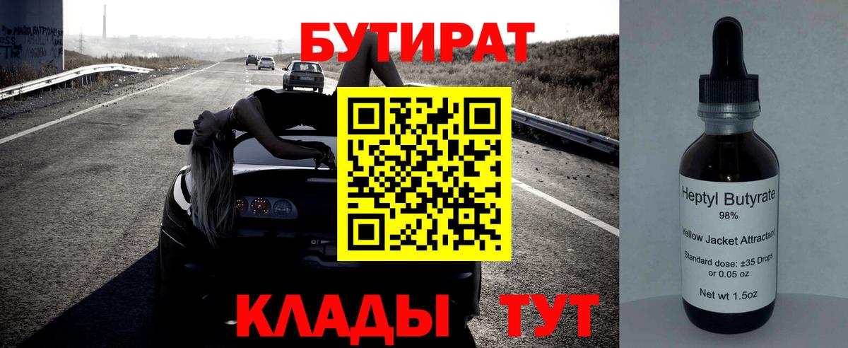 БУТИРАТ вода Карабулак
