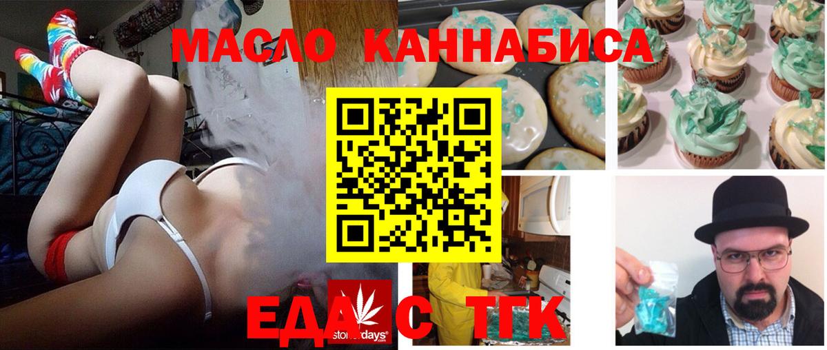 Еда ТГК марихуана  Вход с VPN  Карабулак 