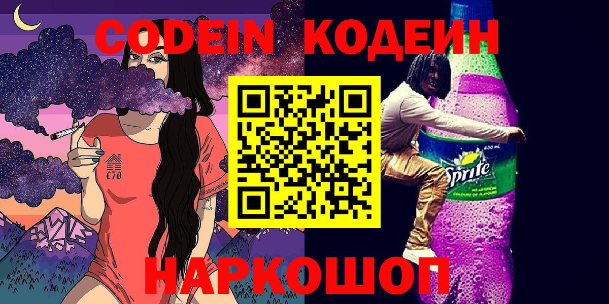 Карабулак  Кодеиновый сироп Lean напиток Lean (лин)  Вход с VPN 